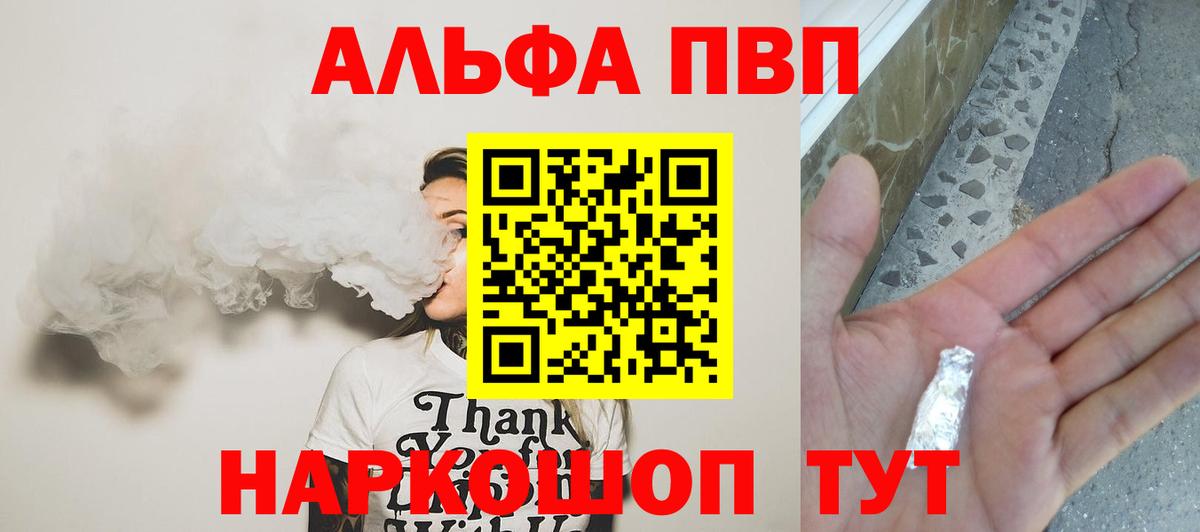 купить наркоту  Вход с VPN  A PVP  Звенигород  APVP крисы CK 